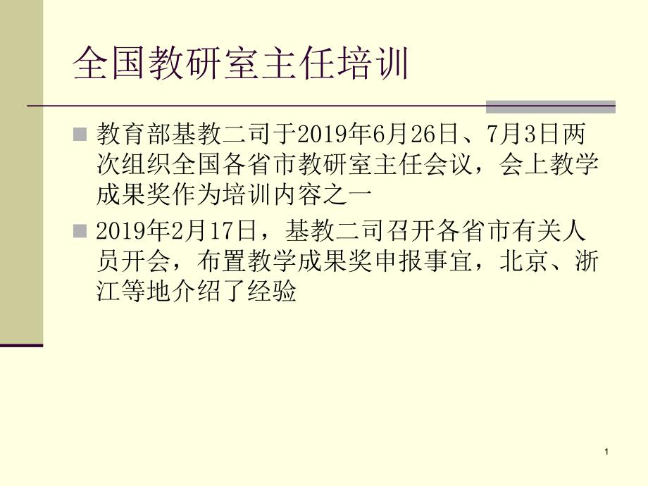 教学成果的内涵与特征课件_第1页