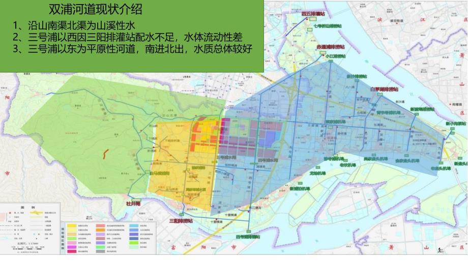 双浦镇五水共治一河一策汇报材料课件_第1页