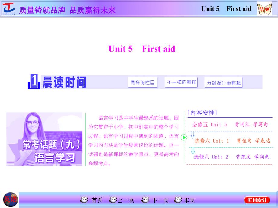 Unit5　Firstaid课件_第1页