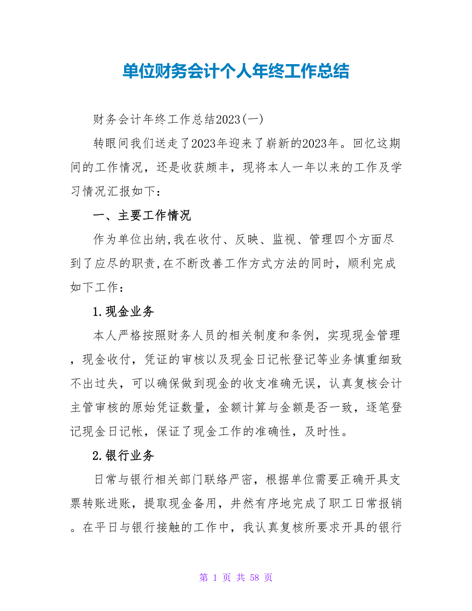 单位财务会计个人年终工作总结_第1页