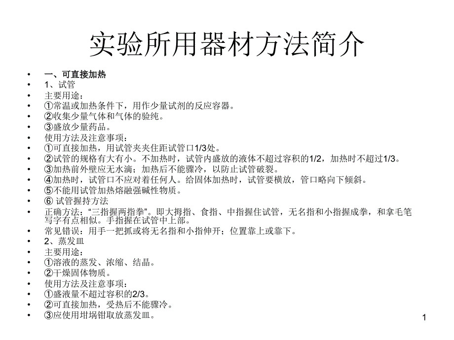 小学科学实验操作课件_第1页