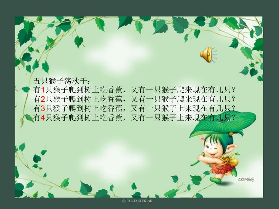 幼小衔接数学数一数比一比课件_第1页