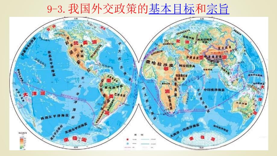 93我国外交政策课件_第1页