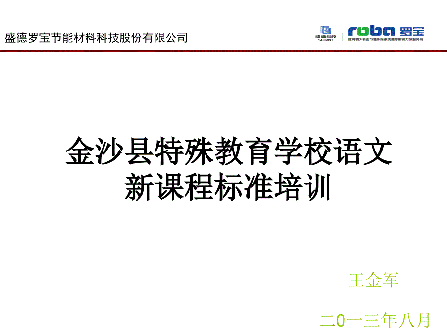 小学语文新课程标准培训PPT课件_第1页