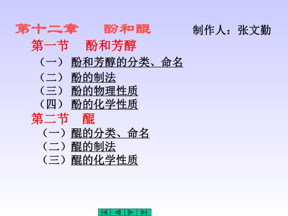 有机化学第三版高鸿宾_第1页