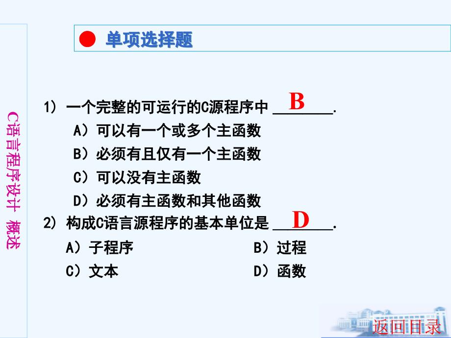 C语言程序设计复习题课件_第1页