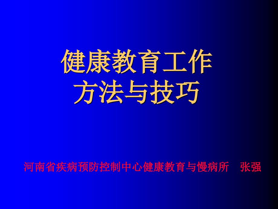 医院健康教育方法课件_第1页