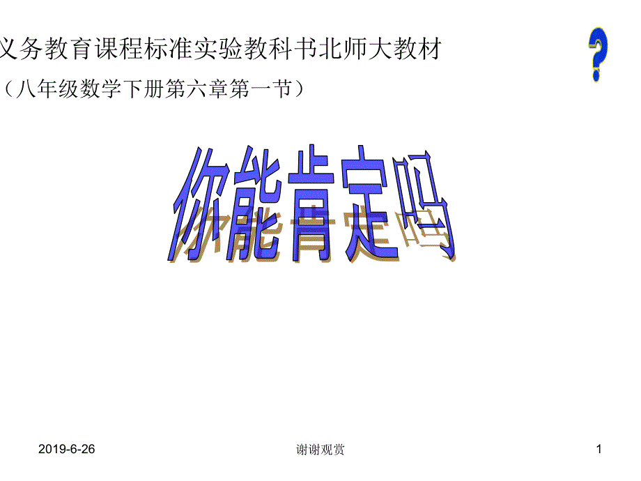 (八年级数学下册第六章第一节)课件_第1页