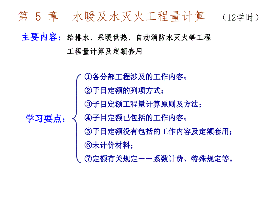 给排水工程量计算方法大全课件_第1页