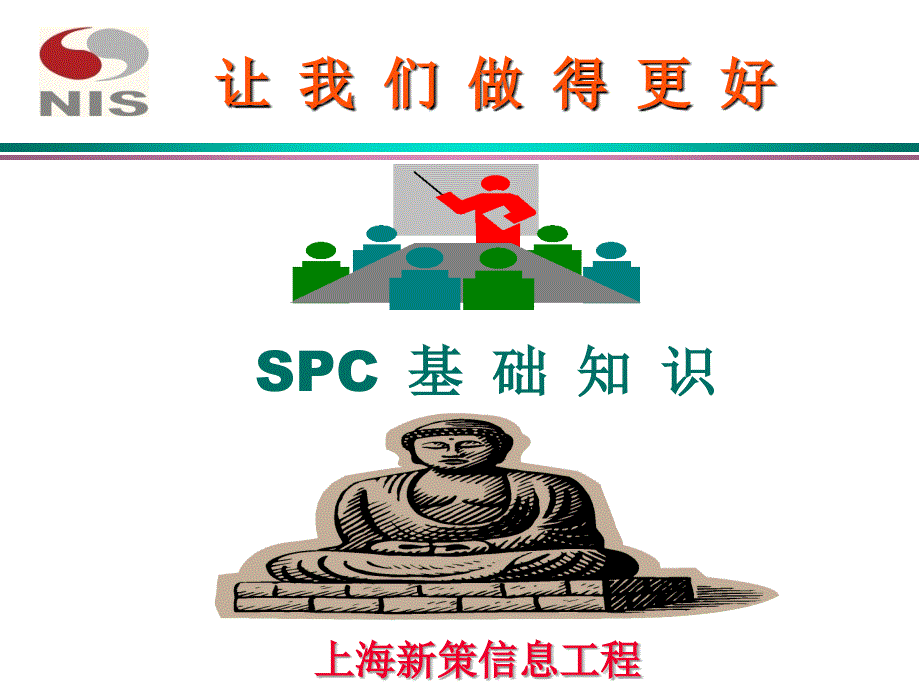 SPC理论篇课件_第1页