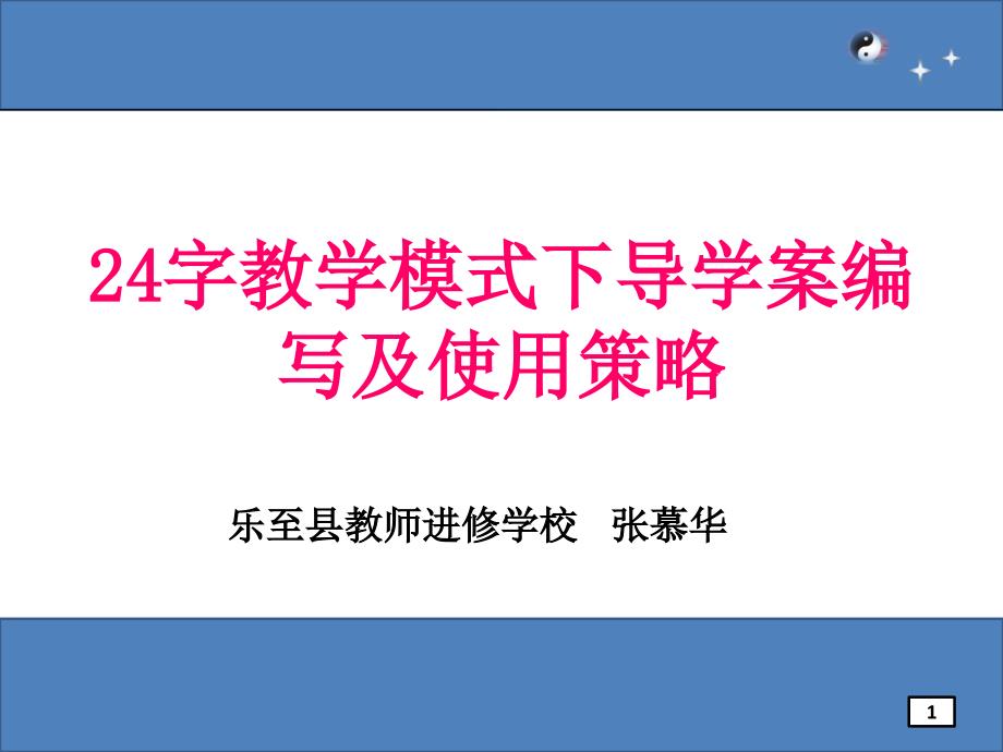 导学案编写及使用的有效策略课件_第1页