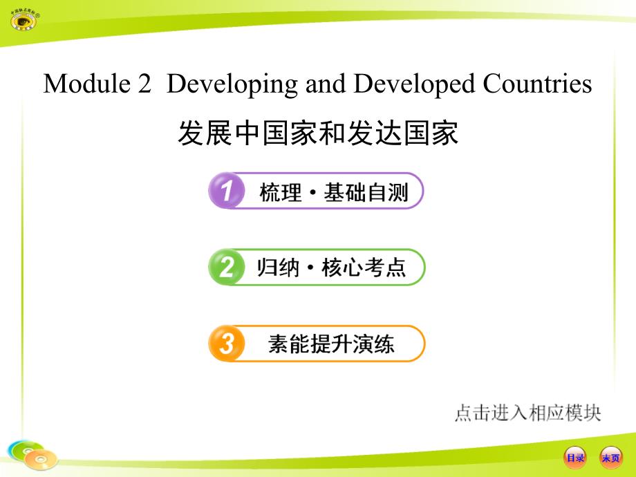 外研社高中英语必修三单元二各知识点课件_第1页