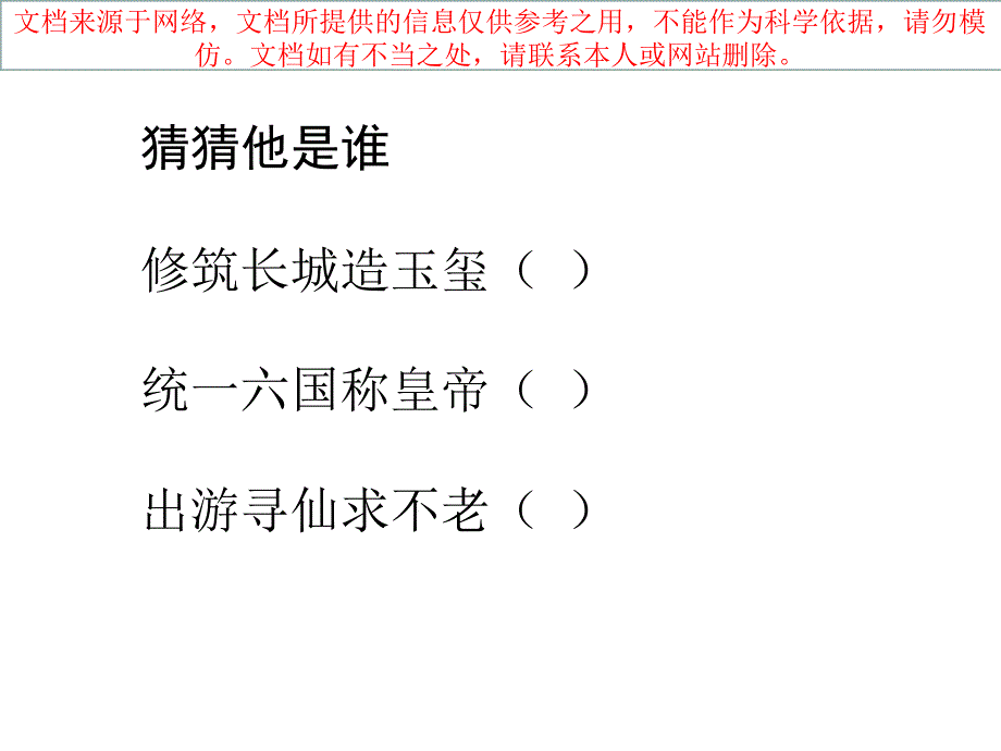 国学始皇出游专业知识讲座课件_第1页