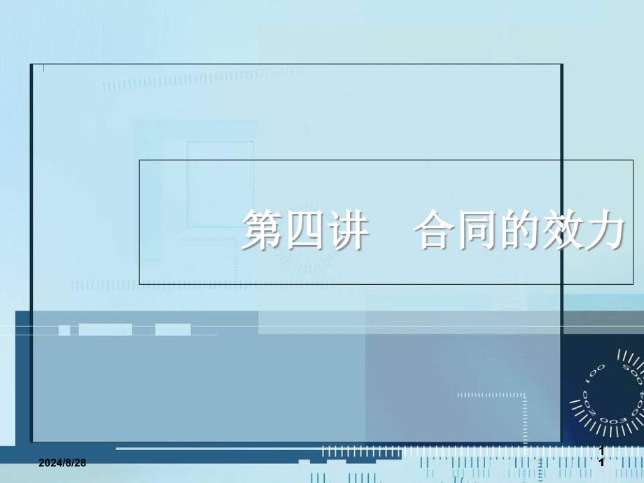 合同法（公选课）课件_第1页