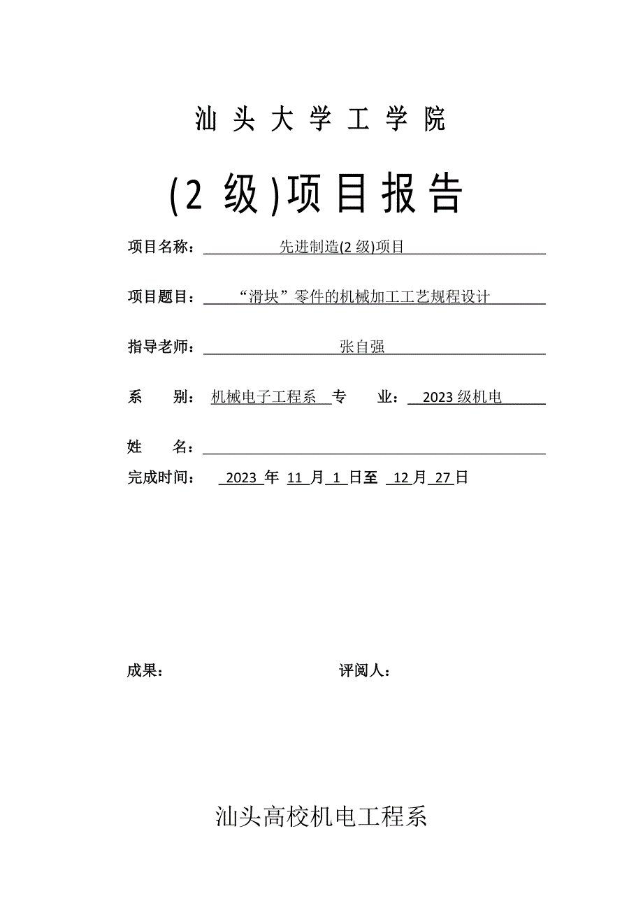 “滑块”工艺生产规程设计说明书_第1页