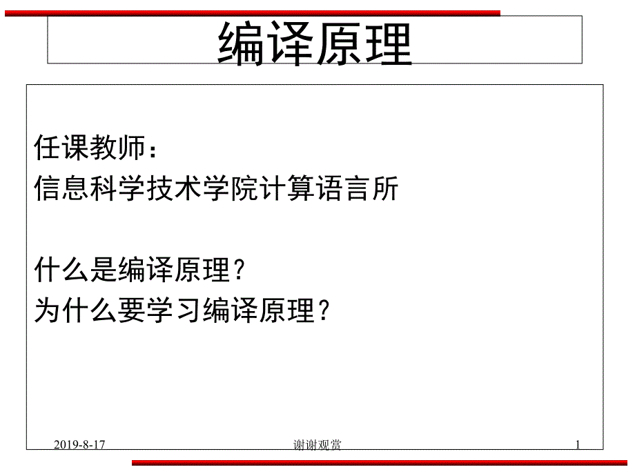 信息科学技术学院计算语言课件_第1页