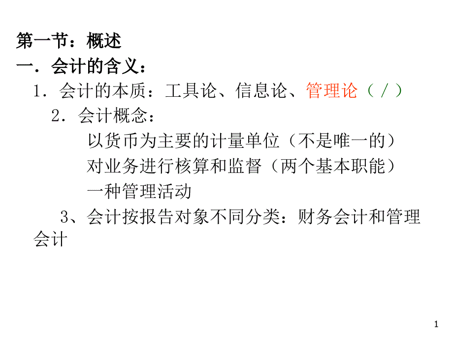 会计的含义课件_第1页