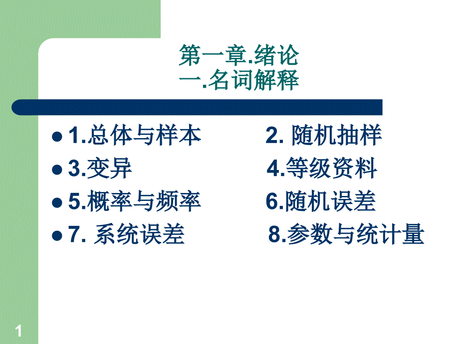 卫生统计学试题演示文稿课件_第1页