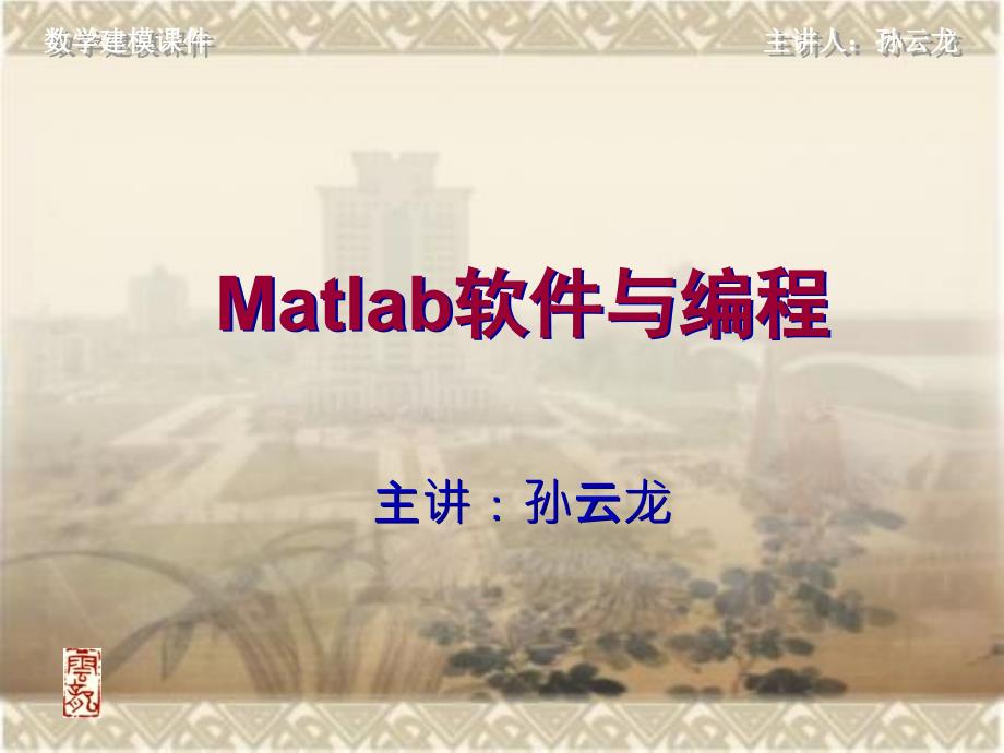 matlab图论及最短路径算法_第1页