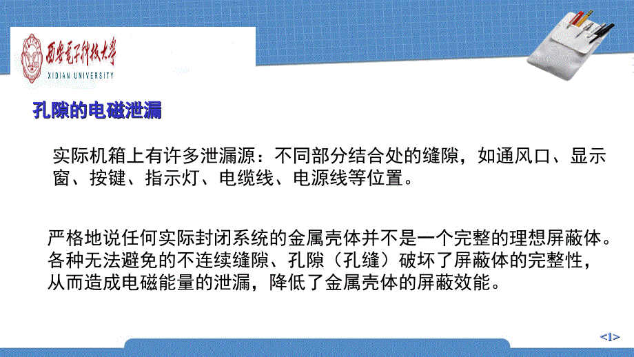 孔隙的电磁泄漏课件_第1页