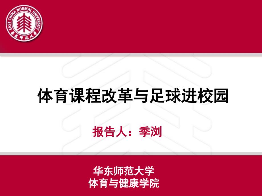 足球与立德树人和青少年全面发展的关系课件_第1页