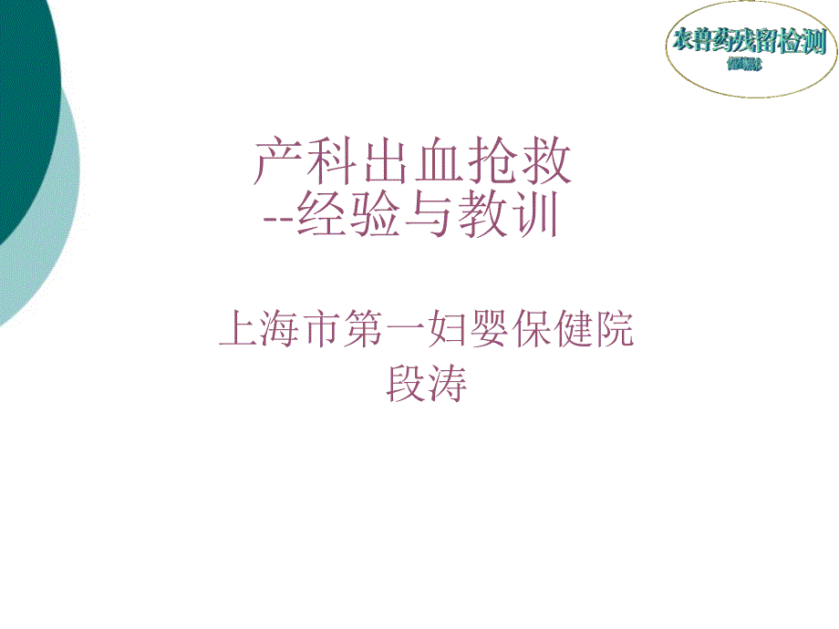 产科出血抢救经验与教训课件_第1页