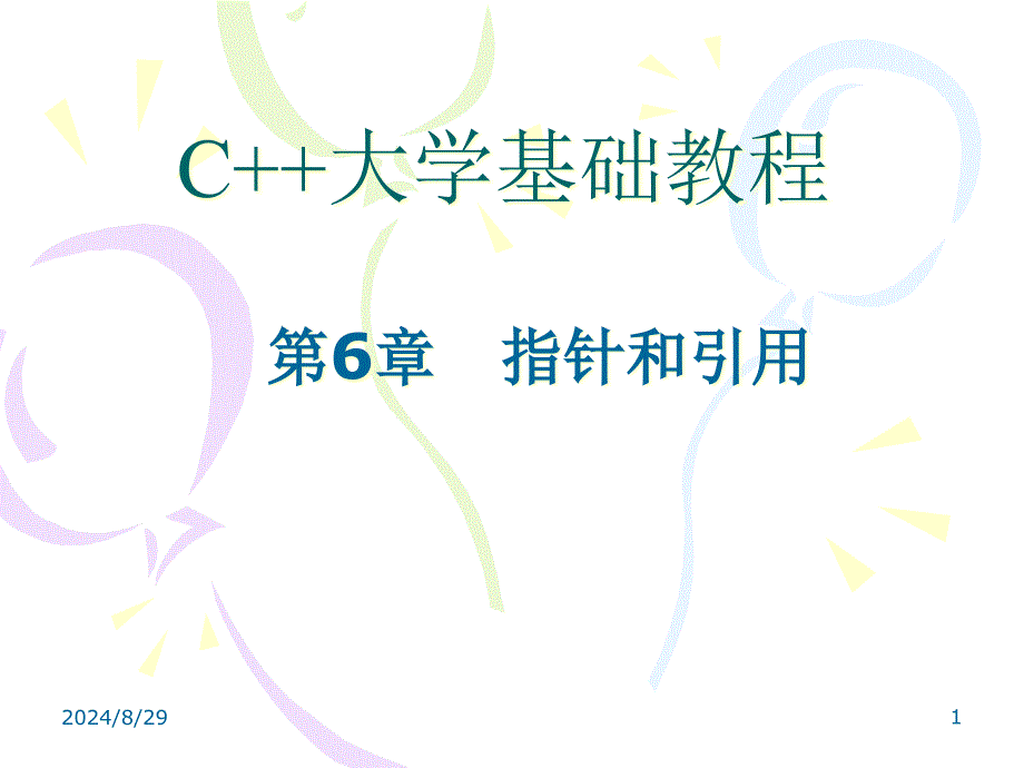 C++大学基础教程第六章课件_第1页