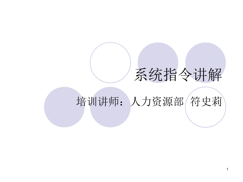 ETERM指令讲解课件_第1页