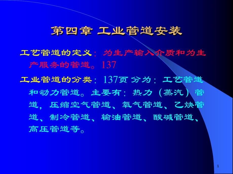 工业管道安装气体管道安装课件_第1页