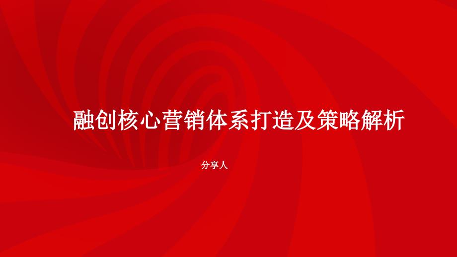 房地产行销拓客维系手法与重点课件_第1页