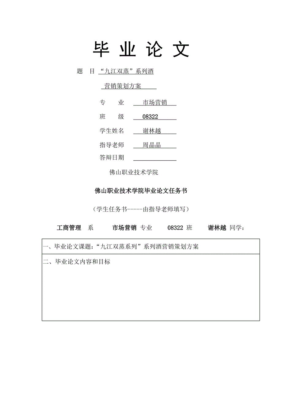 “九江双蒸”系列酒营销策划方案(毕业论文)_第1页