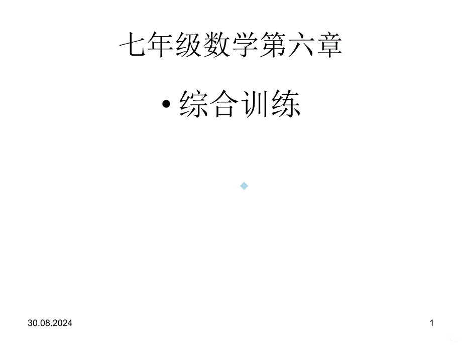 平方根立方根计算题课件_第1页