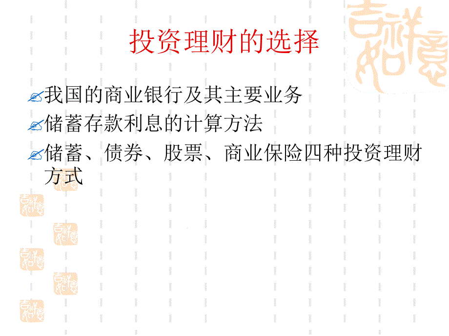 储蓄存款股票债券保险课件_第1页