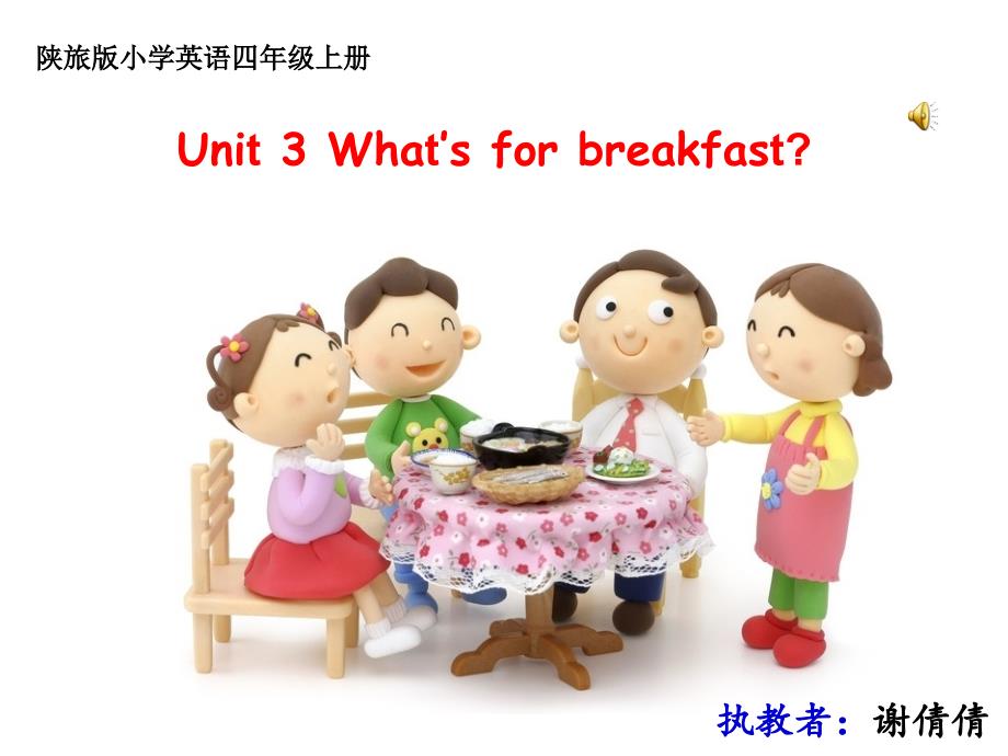 Unit3What'sforbreakfast(第一课时)课件_第1页