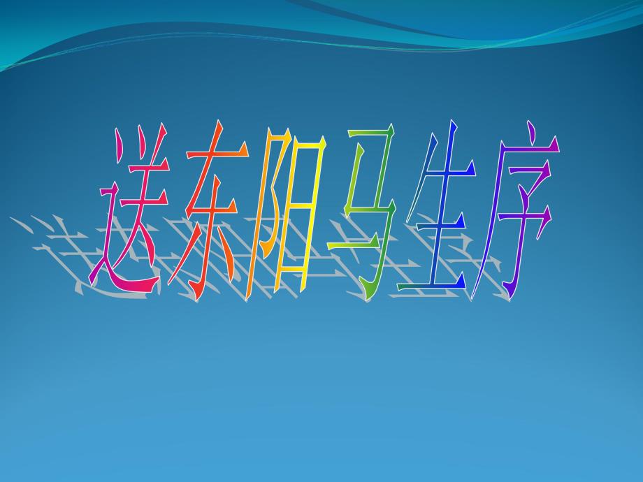 古人在艰苦条件下勤奋学习、以苦为乐的事例课件_第1页