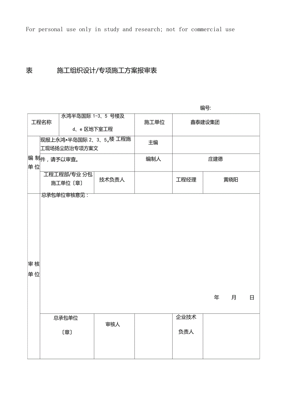 喷淋系统技术方案_第1页