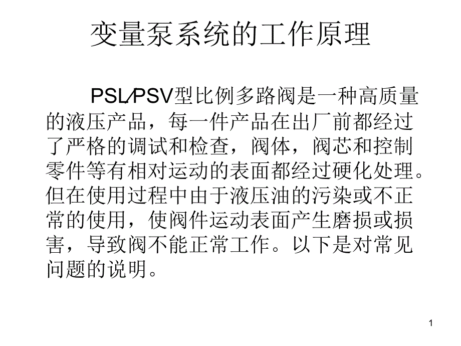 变量泵系统的工作原理课件_第1页