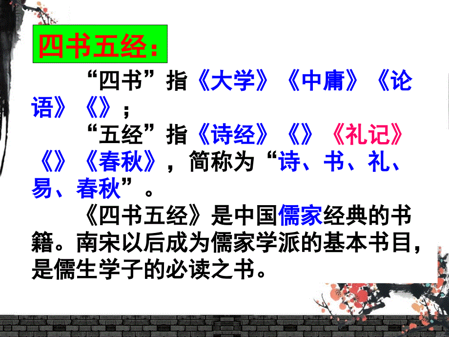 《礼记》二则课件_第1页