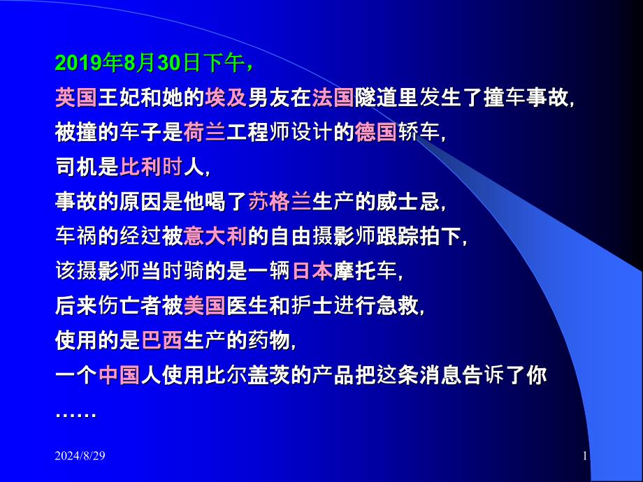 全球化背景下的护理发展趋势课件_第1页