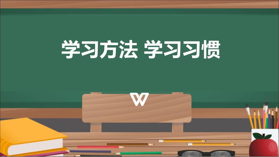 初中学习方法主题班会课件_第1页