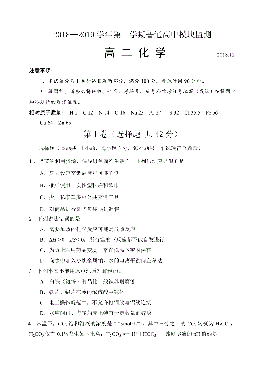 第一学期高二化学期中试题_第1页