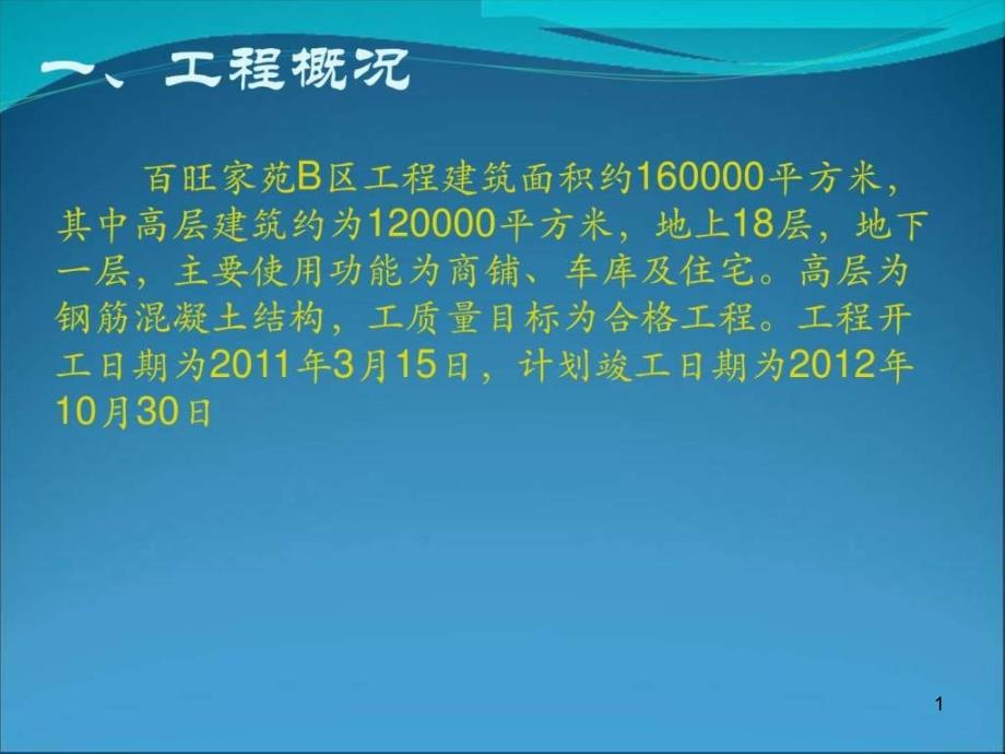 提高楼梯间墙体混凝土接茬的施工质量图文课件_第1页