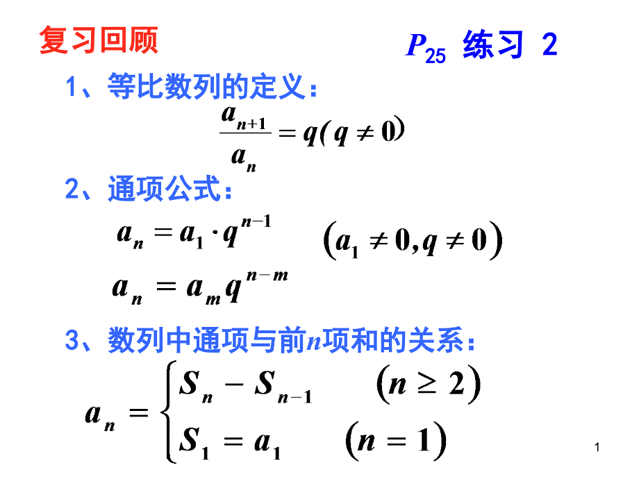 等比数列前n项和课件_第1页