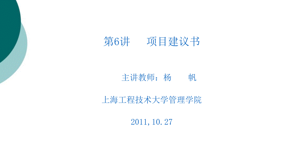 项目建议书-ppt课件_第1页