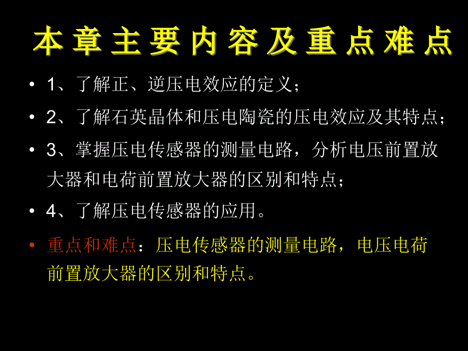 可求出电荷放大器的输出电压课件_第1页