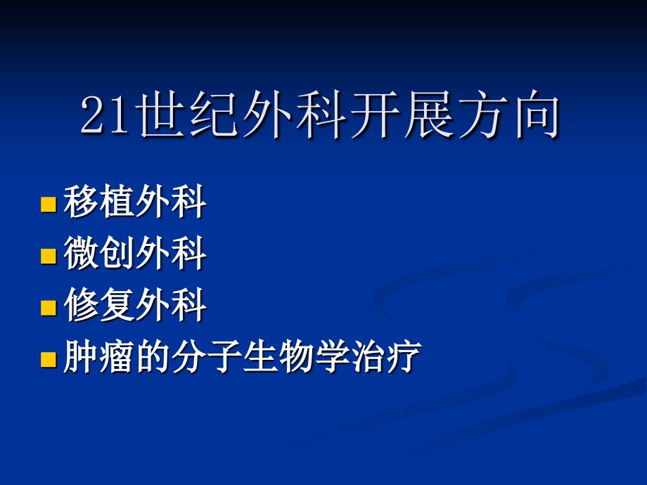 关于腹腔镜手术麻醉课件_第1页