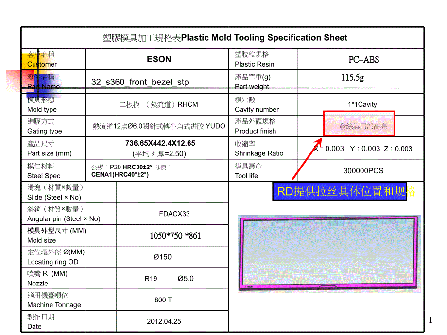 塑胶模具开模评估课件_第1页