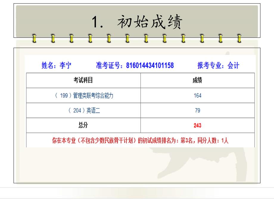 会计专硕考研经验分享(时间安排复习资料复习规划)_第1页