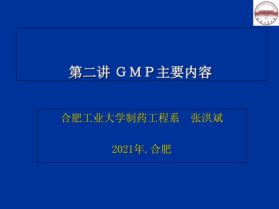 GMP的主要内容_第1页