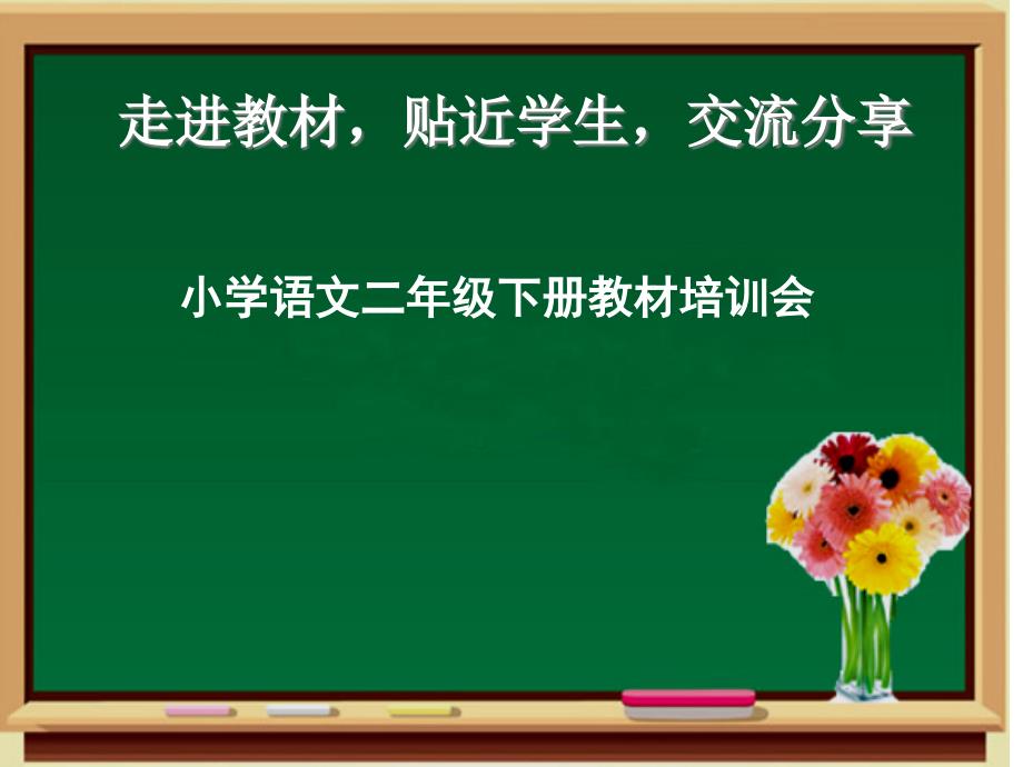 小学语文二年级教材分析课件_第1页